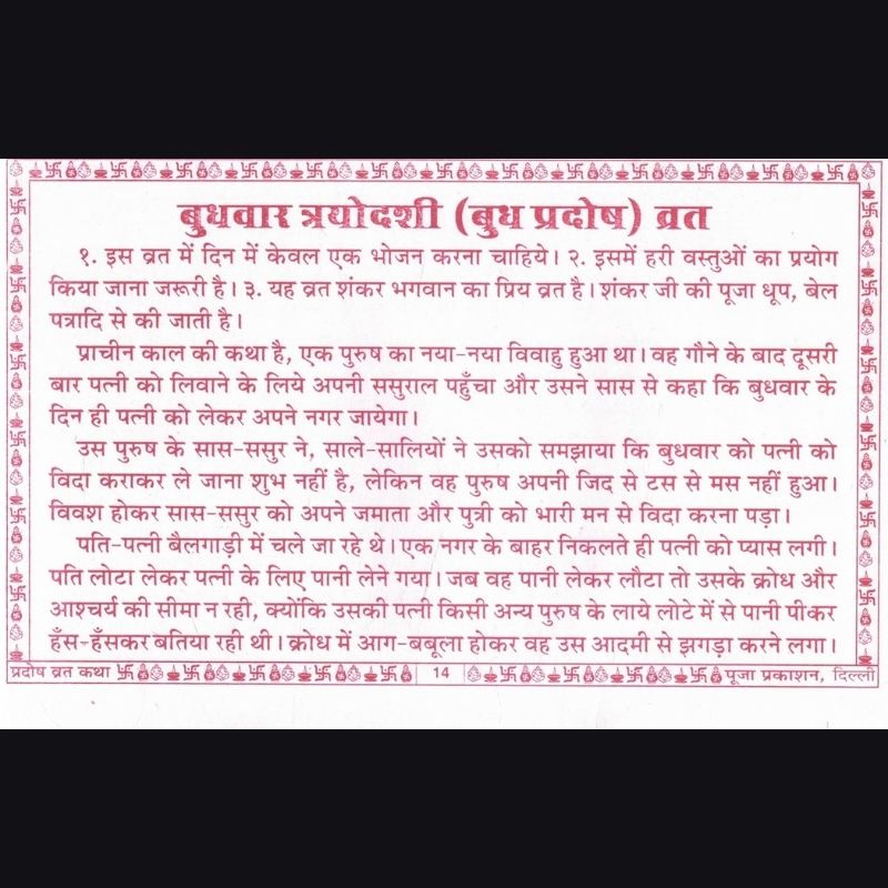 Trayodashi & Pardosh Vrat Katha Book – Sacred Stories & Ritual Guide for Lord Shiva Worship and Spiritual Blessings