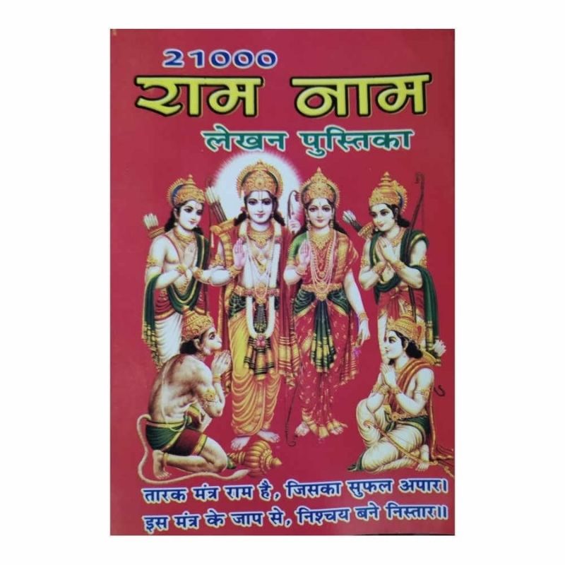 Book 21000 Ram Nam Jain – Sacred Mantra Recitation Book for Devotion & Spiritual Growth
