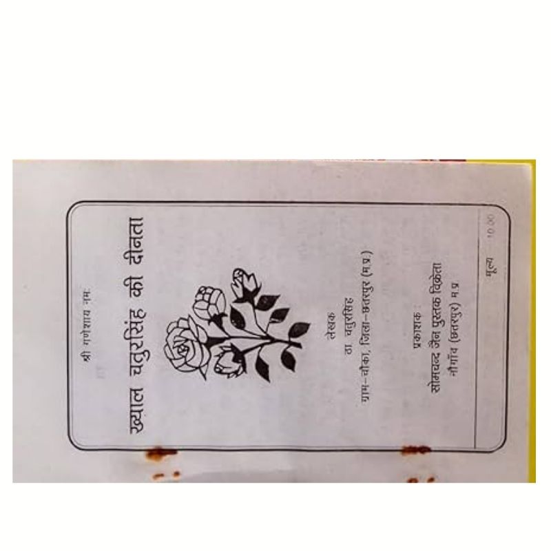 Book 21000 Ram Nam Jain – Sacred Mantra Recitation Book for Devotion & Spiritual Growth