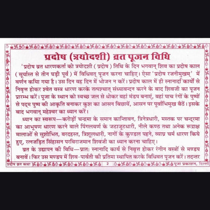 Trayodashi & Pardosh Vrat Katha Book – Sacred Stories & Ritual Guide for Lord Shiva Worship and Spiritual Blessings