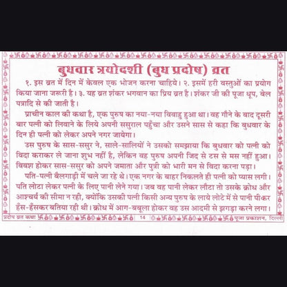 Trayodashi & Pardosh Vrat Katha Book – Sacred Stories & Ritual Guide for Lord Shiva Worship and Spiritual Blessings