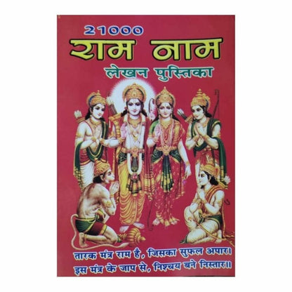 Book 21000 Ram Nam Jain – Sacred Mantra Recitation Book for Devotion & Spiritual Growth