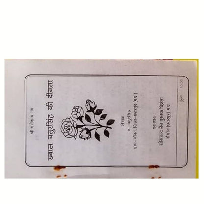 Book 21000 Ram Nam Jain – Sacred Mantra Recitation Book for Devotion & Spiritual Growth